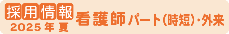 求人・採用情報
