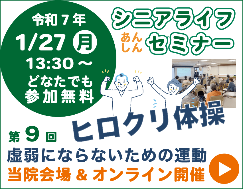 シニアライフセミナー 高齢者が安心して過ごせる情報・ご参加無料・オンライン視聴あり