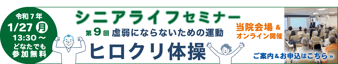 シニアライフセミナー 高齢者が安心して過ごせる情報・ご参加無料・オンライン視聴あり