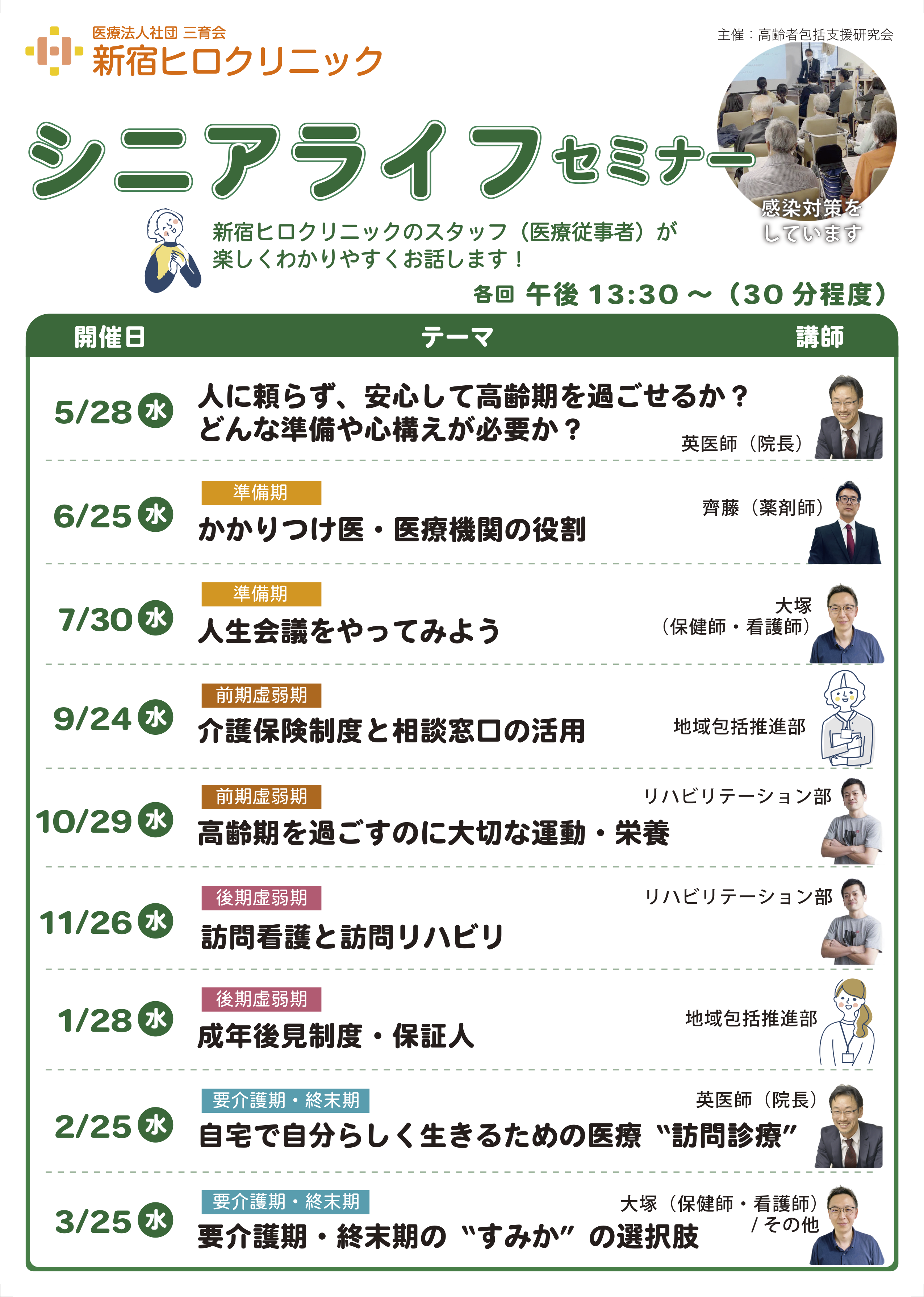 新宿ヒロクリニック シニアライフセミナー 高齢者・老後を安心して生きるための市民講座