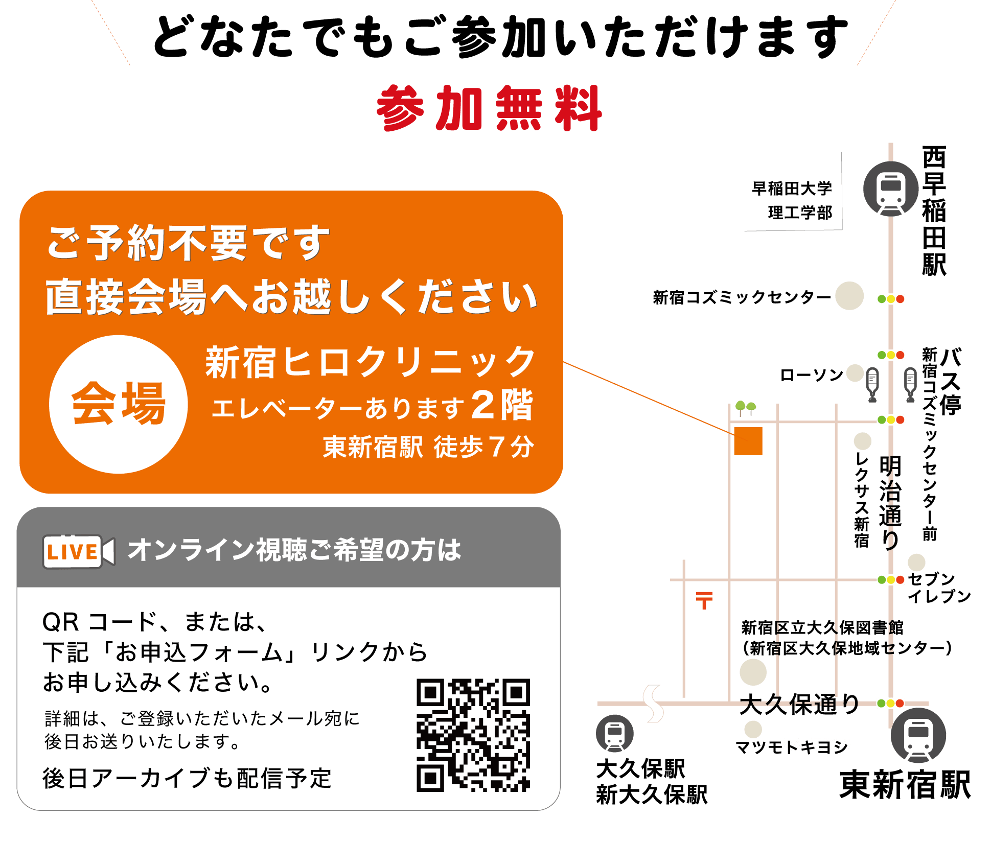 新宿ヒロクリニック シニアライフセミナー 高齢者・老後を安心して生きるための市民講座